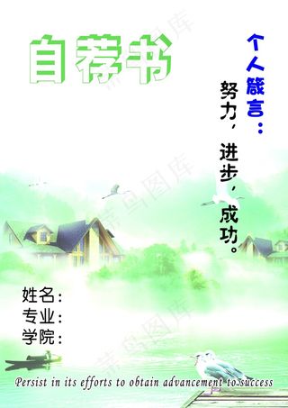 自荐书封面背景图片