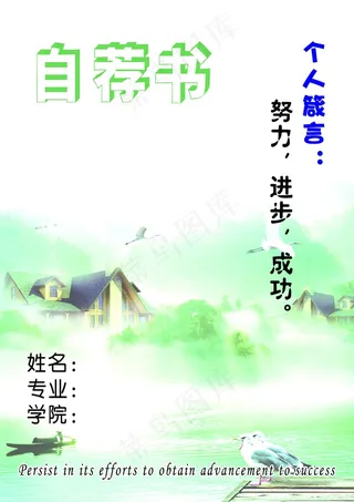 自荐书封面背景图片