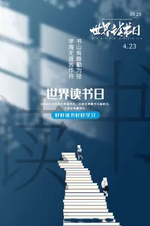 世界读书日 世界读书日模板 世界读书日 世界读书日模板