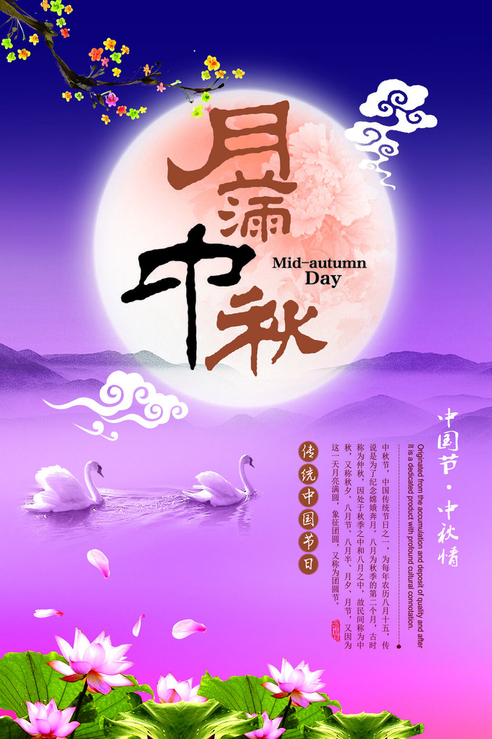 月满中秋展板设计PSD素材