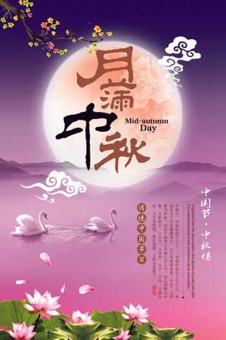 月满中秋展板设计PSD素材