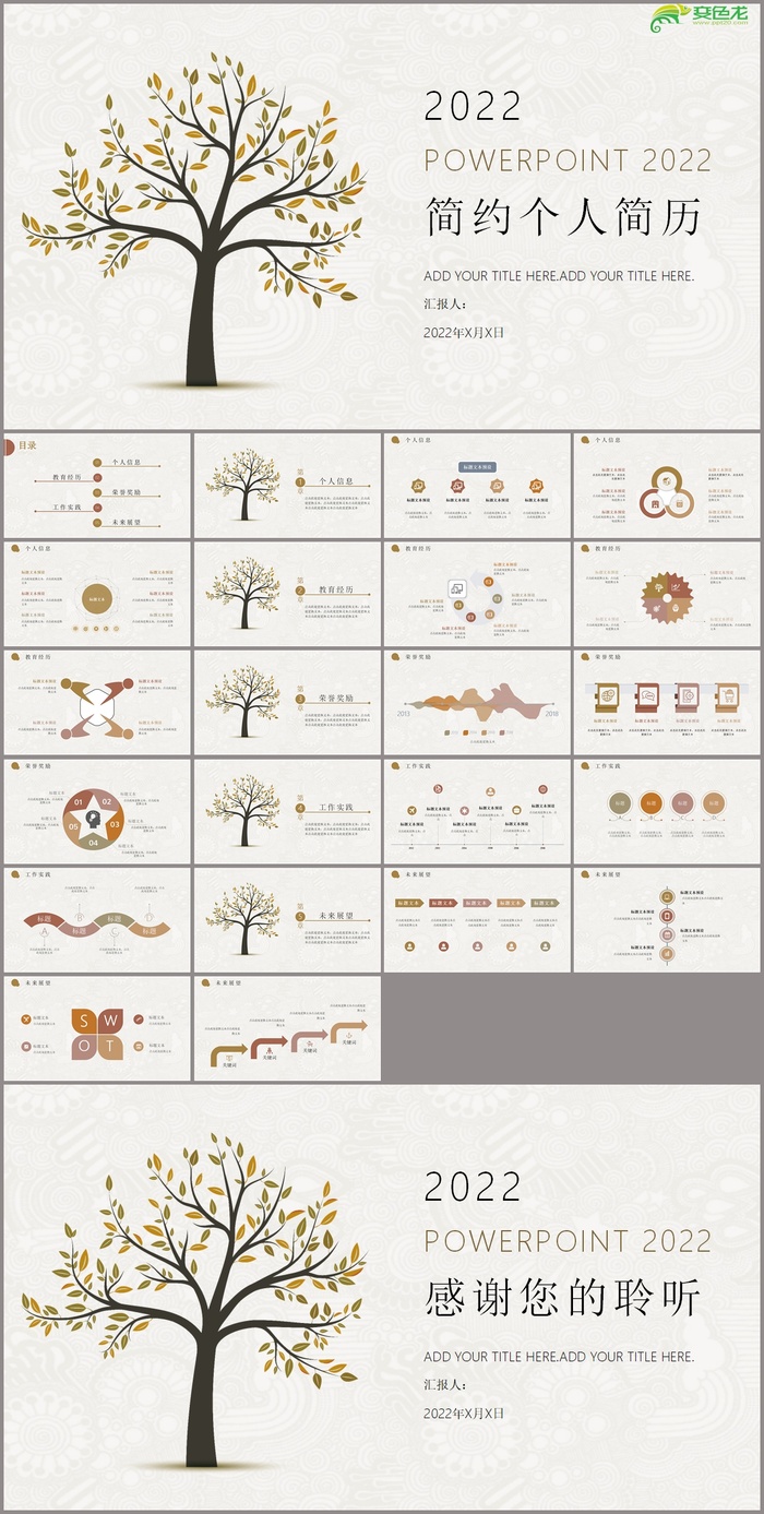 成长的树——素雅简约风个人简历ppt模板