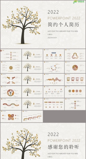 成长的树——素雅简约风个人简历ppt模板预览图