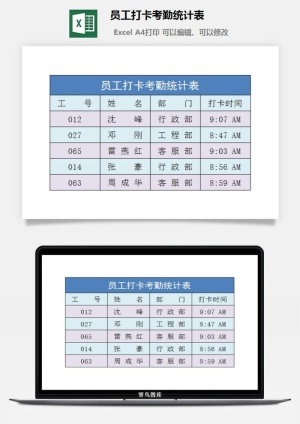 员工打卡考勤统计表excel模板