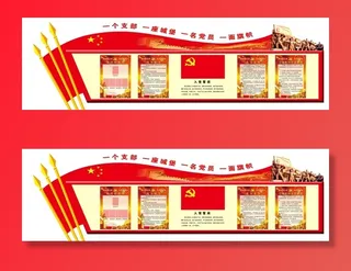 62--一个支部一座城堡一名党员一面旗帜党建文化墙