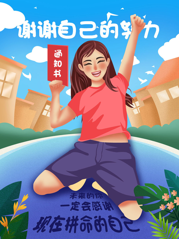 高考加油插画psd模版下载