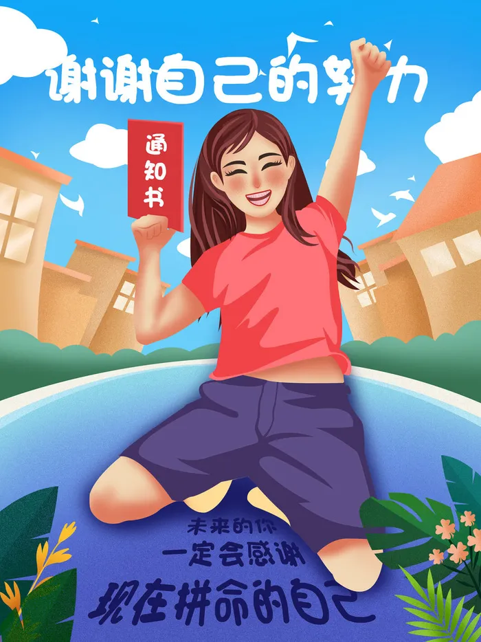 高考加油插画