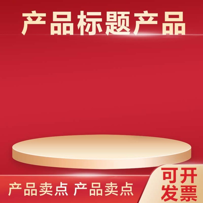 电商主图 网店活动主图