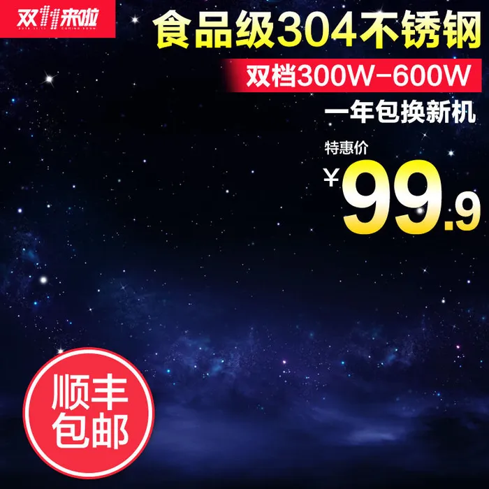 一年包换新机特惠价psd模版下载
