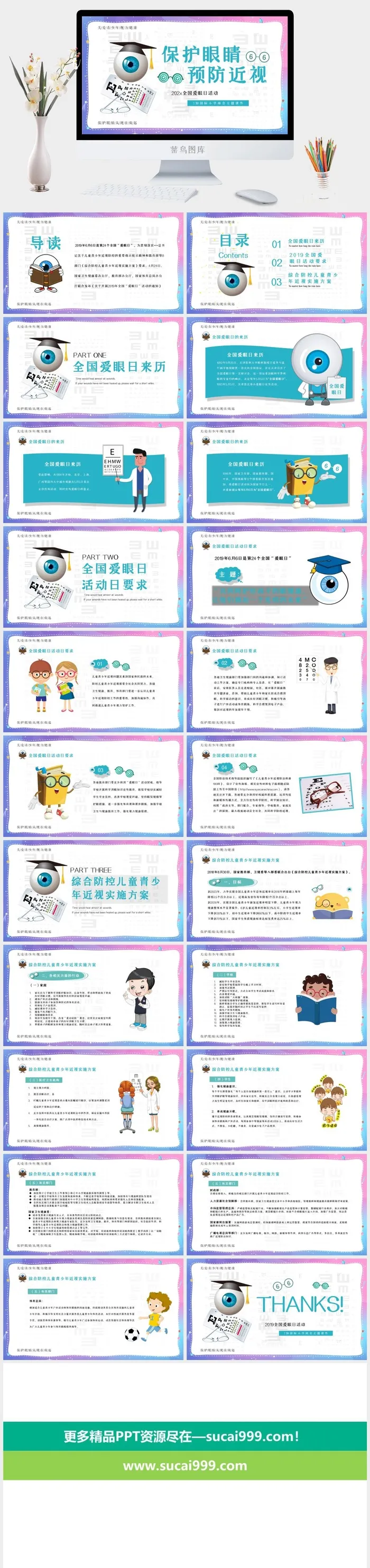 保护爱护眼睛爱眼日宣传PPT模板