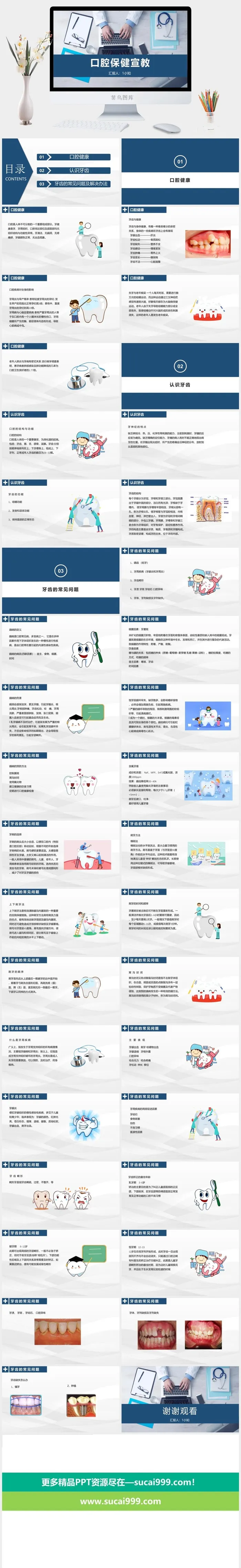 口腔护理PPT模板