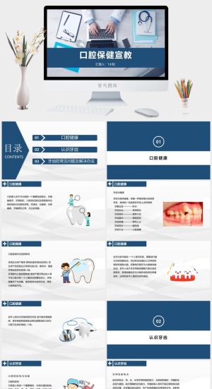 口腔护理PPT模板预览图