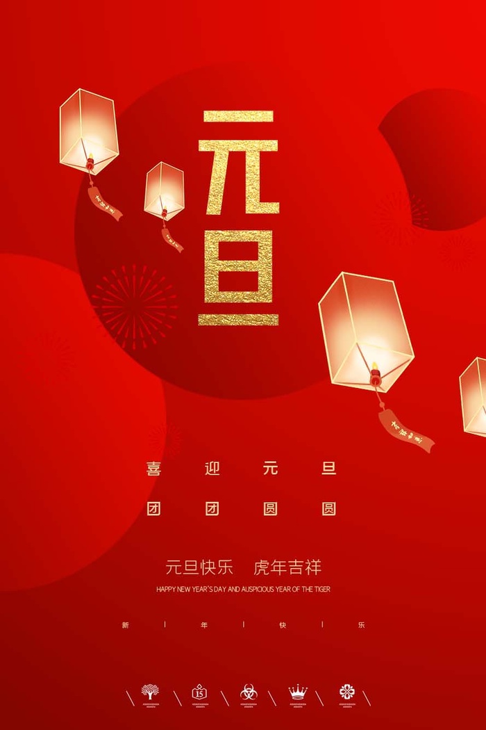 2022元旦新年 元旦新年psd模版下载