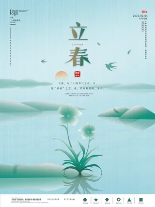 24节气立春春季新春春天海报模板PSD分层设计素材源文件模板