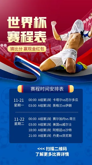 世界杯海报设计