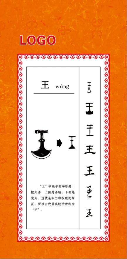 王  甲骨文psd模版下载