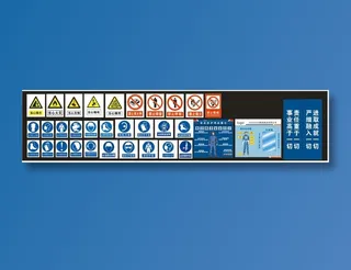 工地工厂安全标识标牌