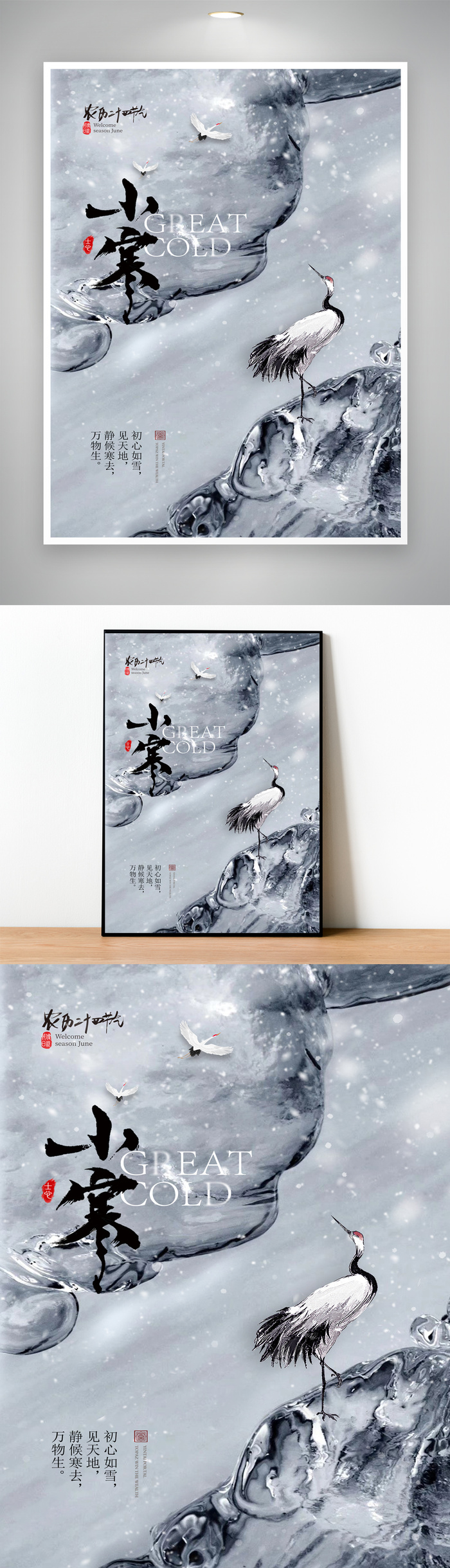 传统小寒活动海报psd模版下载