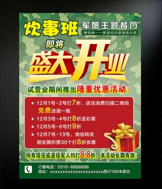 炊事班主题餐厅传单海报