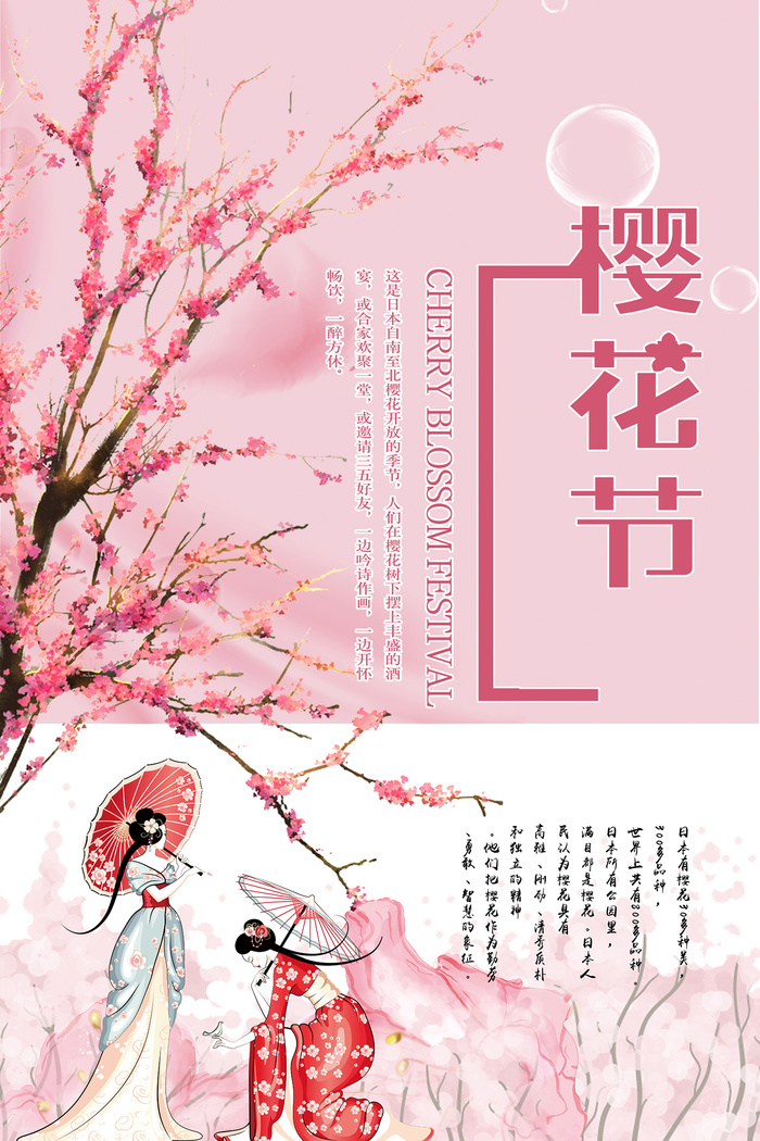 清新粉色创意樱花节旅游海报