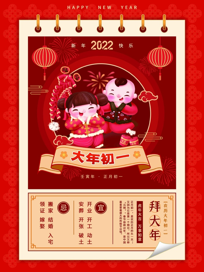 简约日历红色虎年年俗大年初一拜大年新年海报