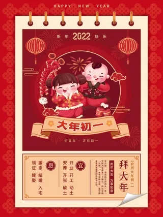 简约日历红色虎年年俗大年初一拜大年新年海报