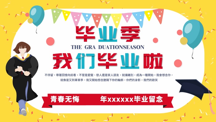 简约时尚毕业季海报psd模版下载