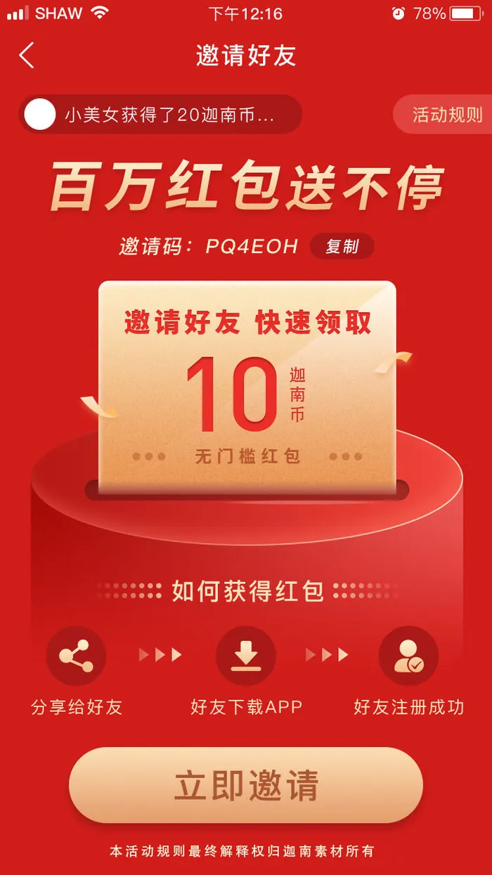 手机移动端网页小程序APP红包活动邀请界面UI模板PSD分层设计素材psd模版下载