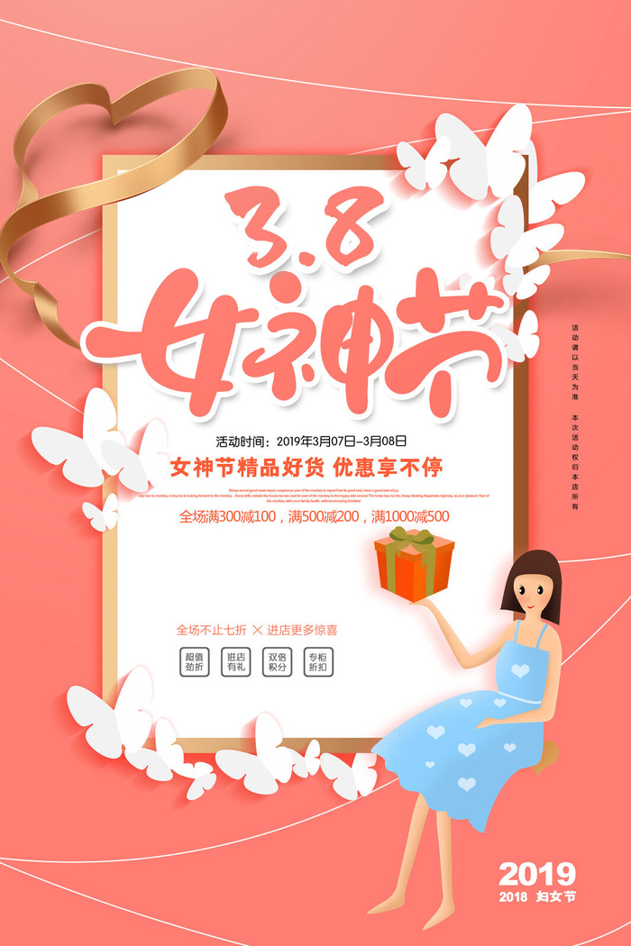 三八妇女节女神节海报