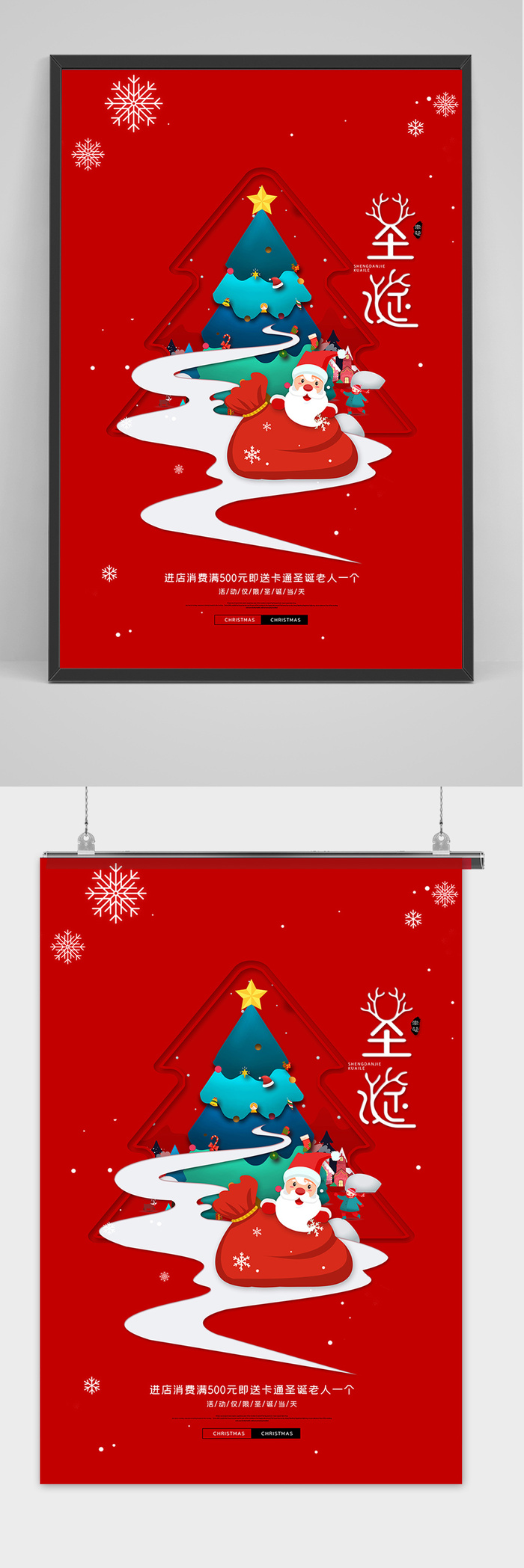 红色大气商场圣诞节促销海报
