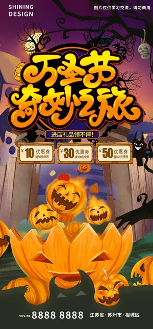万圣节奇妙之旅电商活动宣传海报