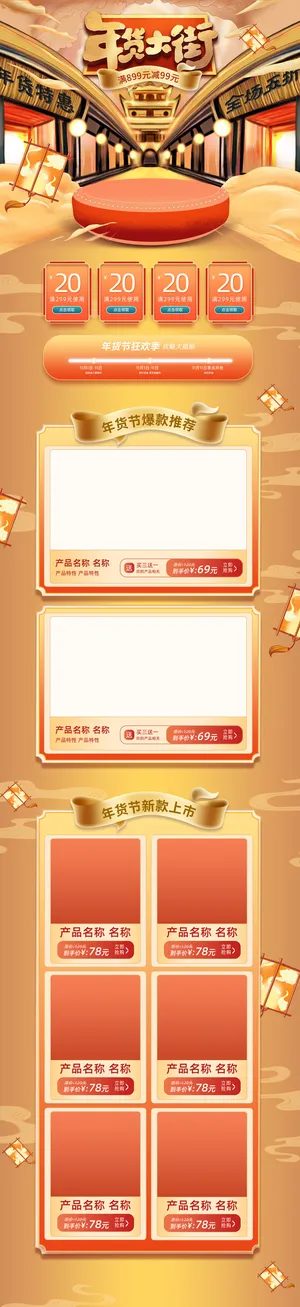 年货节详情2022虎年电商天猫淘宝年货节宣传促销活动首页详情页