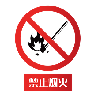 禁止烟火7
