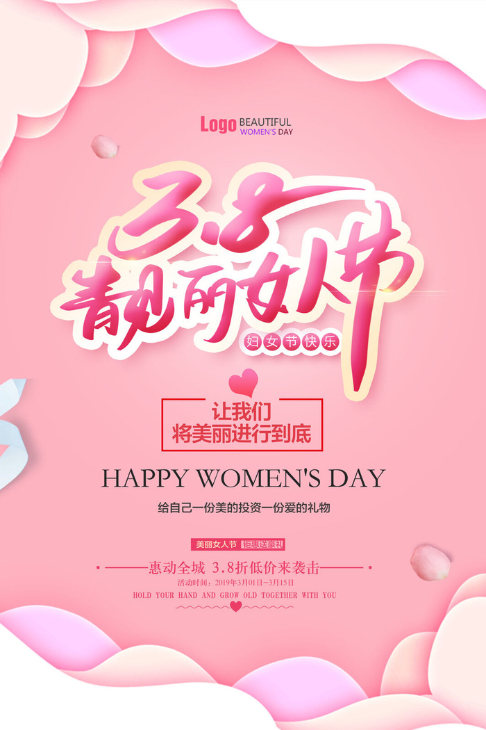 粉色大气女神节海报
