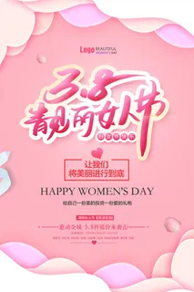 粉色大气女神节海报