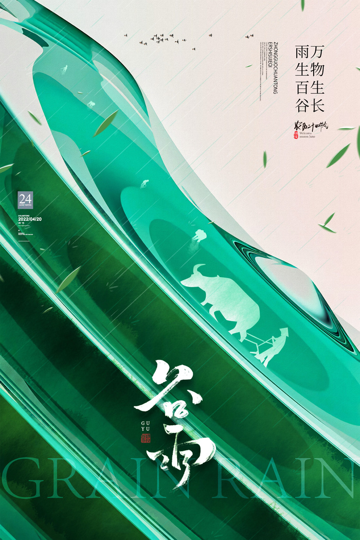 简约大气插秧谷雨节气海报