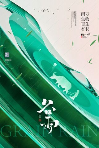 简约大气插秧谷雨节气海报