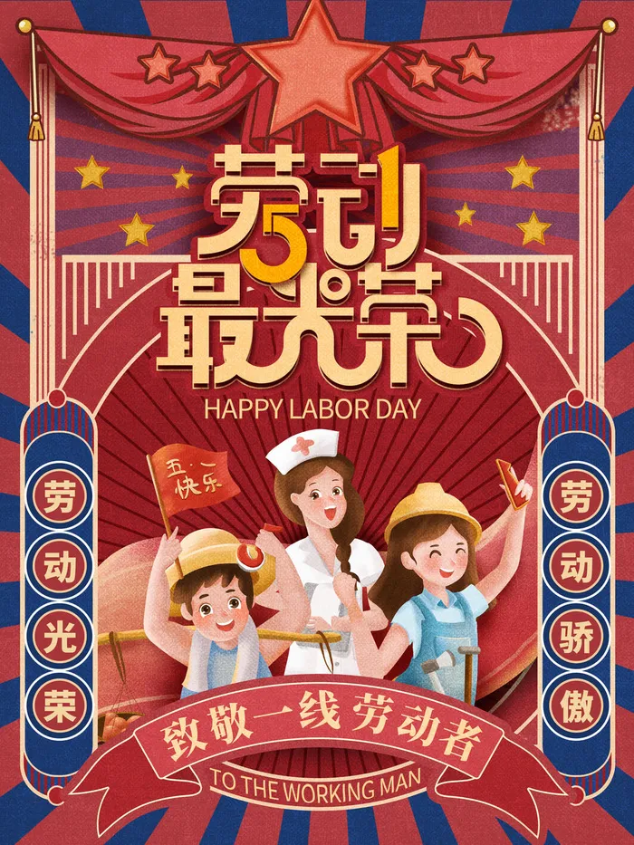 五一51劳动节促销致敬劳动者放假通知海报背景PSD设计素材模板psd模版下载