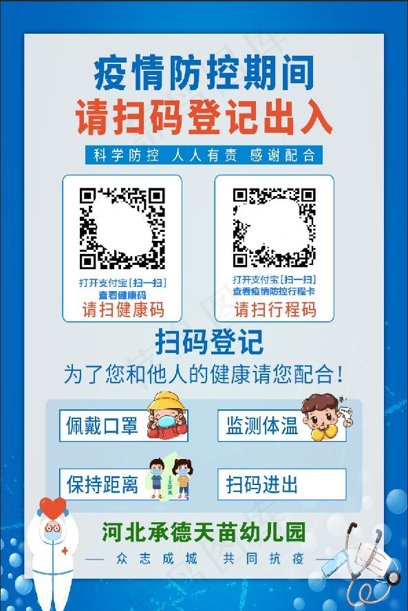 疫情防控  防控二维码  疫情防控海报   展架psd模版下载
