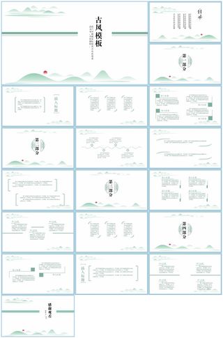 中国风国潮高端ppt模板