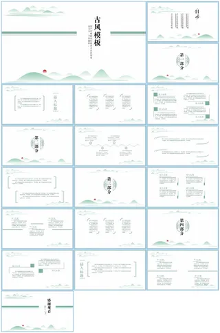 中国风国潮高端ppt模板