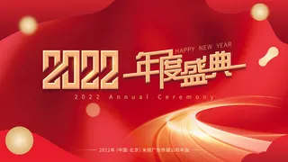 2022企业公司会议年会颁奖舞台背景图展板签到签名墙psd素材模板