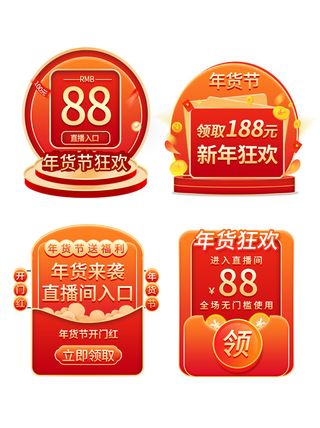 电商年货节促销活动优惠券直播侧边悬浮导航弹窗胶囊图PS设计素材