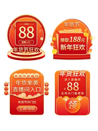 电商年货节促销活动优惠券直播侧边悬浮导航弹窗胶囊图PS设计素材