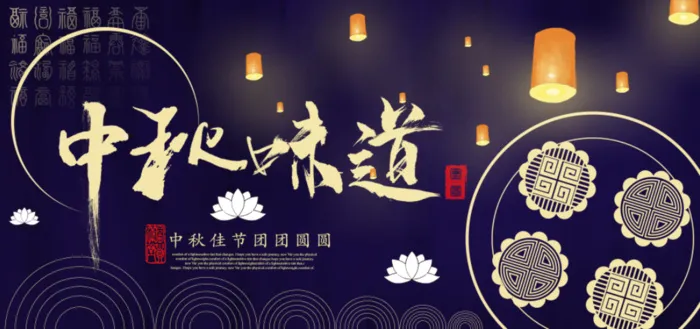 简约中秋味道月饼海报psd模版下载