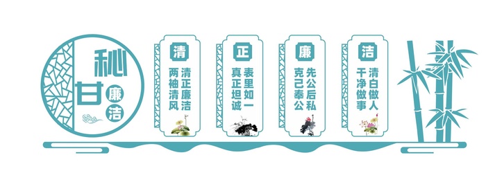 廉政文化墙
