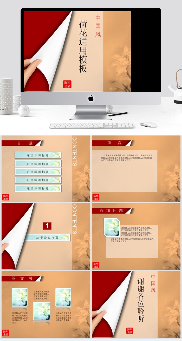 翻书创意中国风荷花通用ppt模板