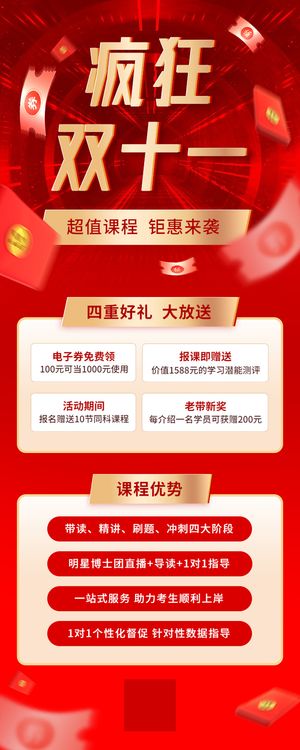 双十一狂欢教育行业促销活动优惠券派发长图海报