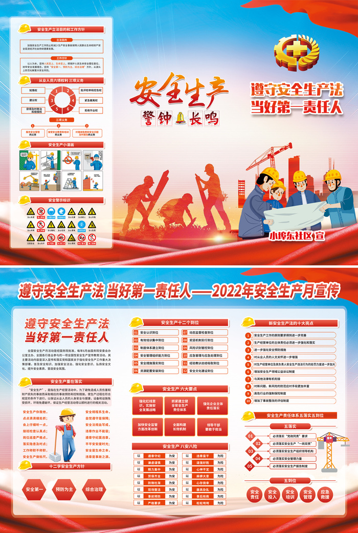 2022安全生产月三折页psd模版下载