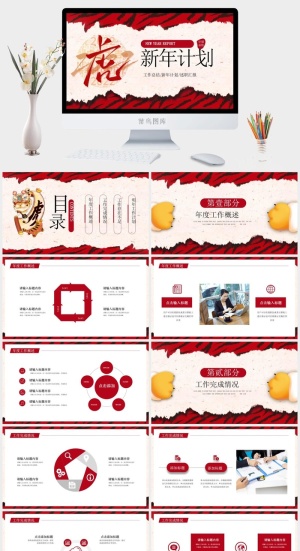 虎年新年计划预览图